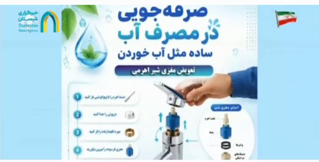مسجدی در شرق تهران که الگویی برای مدیریت مصرف انرژی است