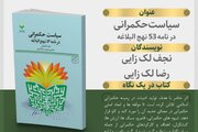 «سیاست حکمرانی در نامه ۵۳ نهج‌البلاغه» منتشر شد
