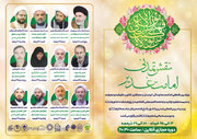 دوره «نقش‌ تمدنی‌ امامت‌ غدیری» برگزار می‌شود