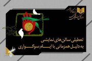 نمایش‌های کشور دو شب اجرا ندارند