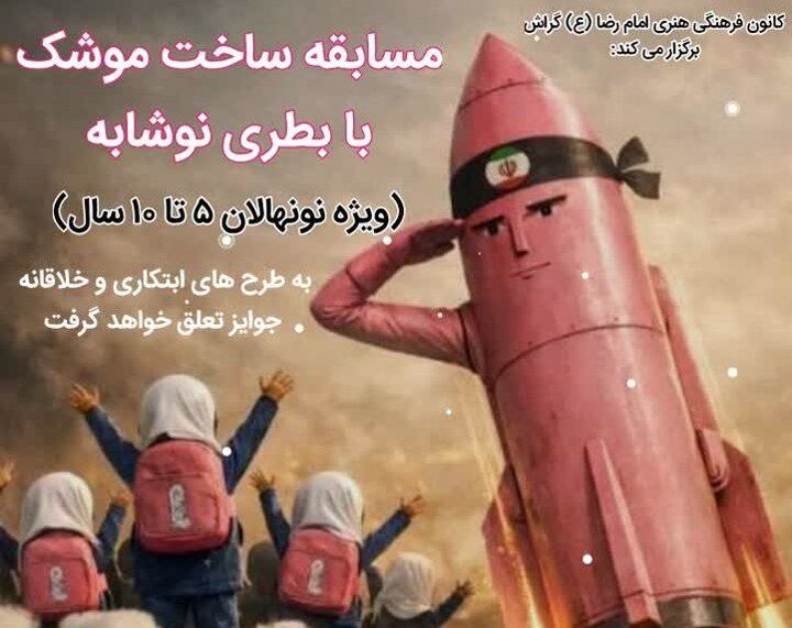 وقتی بطری‌های نوشابه «موشک» شدند؛ رویدادِ خلاقانه در کانون امام رضا(ع)