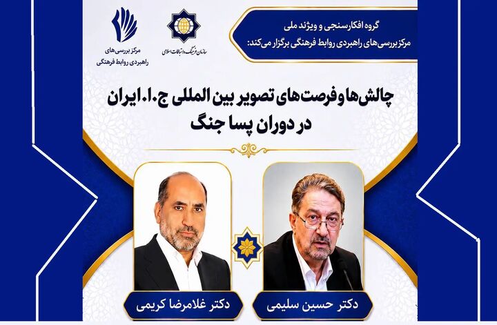 فرصت‌های ایران در دوران پساجنگ بررسی می‌شود