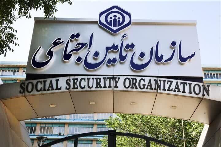 هشدار سازمان تأمین اجتماعی نسبت به انتشار یک آگهی