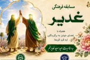 برپایی مسابقه «غدیر» از سوی مرکز قرآن و عترت کانون مدارس اسلامی