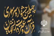 مرحله دانشگاهی بخش معارفی جشنواره قرآنی وزارت علوم برگزار می‌شود