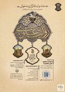 فراخوان نخستین جشنواره نقالی و پرده خوانی«روایت علوی» منتشر شد