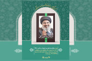 آیین تجلیل از راویان کتاب «دیدار با دبیرکل» در سالن صفارزاده برگزار می‌شود