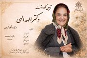 آیین نکوداشت مقام علمی و فرهنگی الهه الهی
