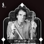 پیام تسلیت مدیرعامل بنیاد رودکی در پی درگذشت درویش‌رضا منظمی