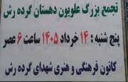 میاندوآب میزبان «تجمع بزرگ علویون»؛ جشنی برای کودکان و نوجوانان به مناسبت عید غدیرخم