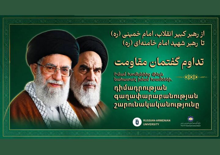 نشست «از امام خمینی(ره) تا امام خامنه‌ای شهید؛ تداوم گفتمان مقاومت» برگزار می‌شود
