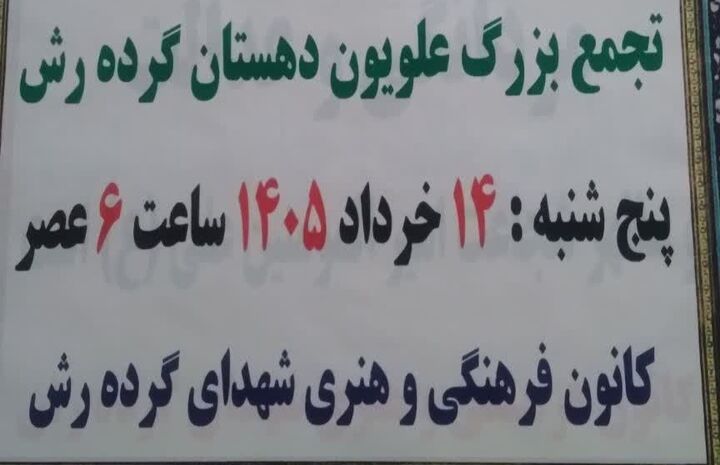 میاندوآب میزبان «تجمع بزرگ علویون»؛ جشنی برای کودکان و نوجوانان به مناسبت عید غدیرخم