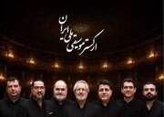 «از دیارِ نغمه‌خوانی» شبِ جاودانه‌های علی تجویدی با ارکستر موسیقی ملی ایران