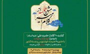 فرهنگسرای قرآن میزبان رویداد هنری «مشق حماسه؛ از کلام امیر» می‌شود