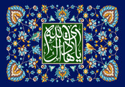«نقدپذیری»؛ آموزه راهبردی امام هادی(ع) برای حرکت رو به جلوی جامعه اسلامی