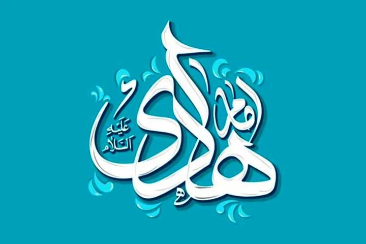 زیارت جامعه کبیره؛ میراث ماندگار امام هادی(ع) برای عصر غیبت