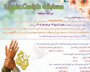 در مسیر کلام علی (ع)؛ برگزاری مسابقه معرفتی «کرامت علوی ۲» در گراش