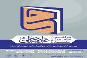 فراخوان هجدهمین جشنواره علامه حلی اعلام شد