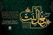 محفل ادبی «خالِ لَبَت» برگزار می‌شود