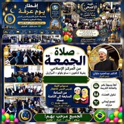 گفت‌وگوی ادیان و ترویج همزیستی؛ مسلمانان برزیل در مسیر تقویت تفاهم اجتماعی