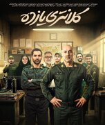 نگارش فصل دوم سریال «کلانتری ۱۱» آغاز شد
