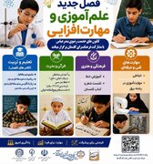 طرح توانمندسازی علمی و مهارتی شهروندان در فرهنگسرای گلستان کلید خورد