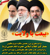 مراسم بزرگداشت امام خمینی(ره) و یادبود شهید آیت‌الله خامنه‌ای در یاسوج برگزار می‌شود