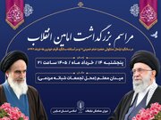 میدان معلم شیراز، کانون گردهمایی «بزرگداشت امامین انقلاب» در سالگرد رحلت امام خمینی (ره)