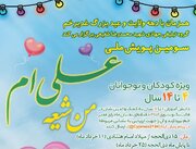 آغاز سومین پویش ملی «من شیعه علی‌ام»