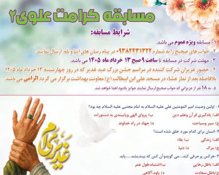 در مسیر کلام علی (ع)؛ برگزاری مسابقه معرفتی «کرامت علوی ۲» در گراش