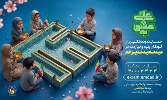 روش‌های مشارکت در پویش‌های «اطعام علوی» و «به عشق علی(ع)»