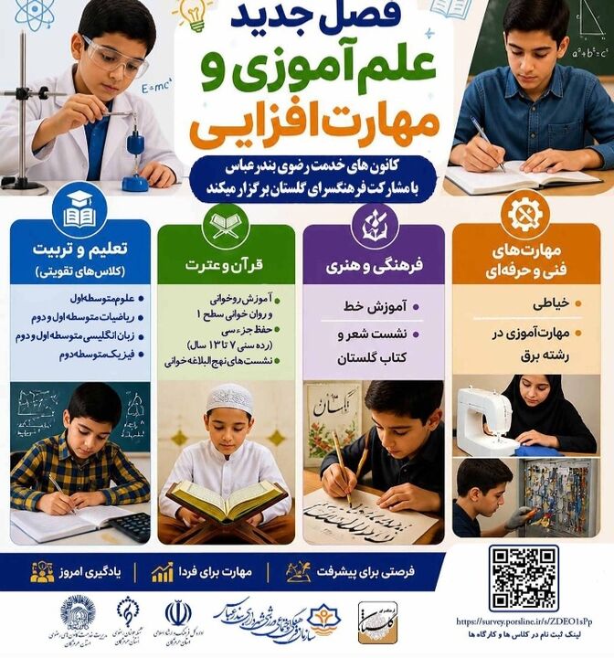 طرح توانمندسازی علمی و مهارتی شهروندان در فرهنگسرای گلستان کلید خورد