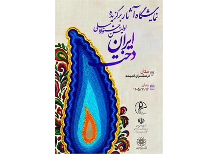 افضلی: برگزیدگان ۳۲ استان کشور در اختتامیه جشنواره ملی «ایراندخت» معرفی میشوند