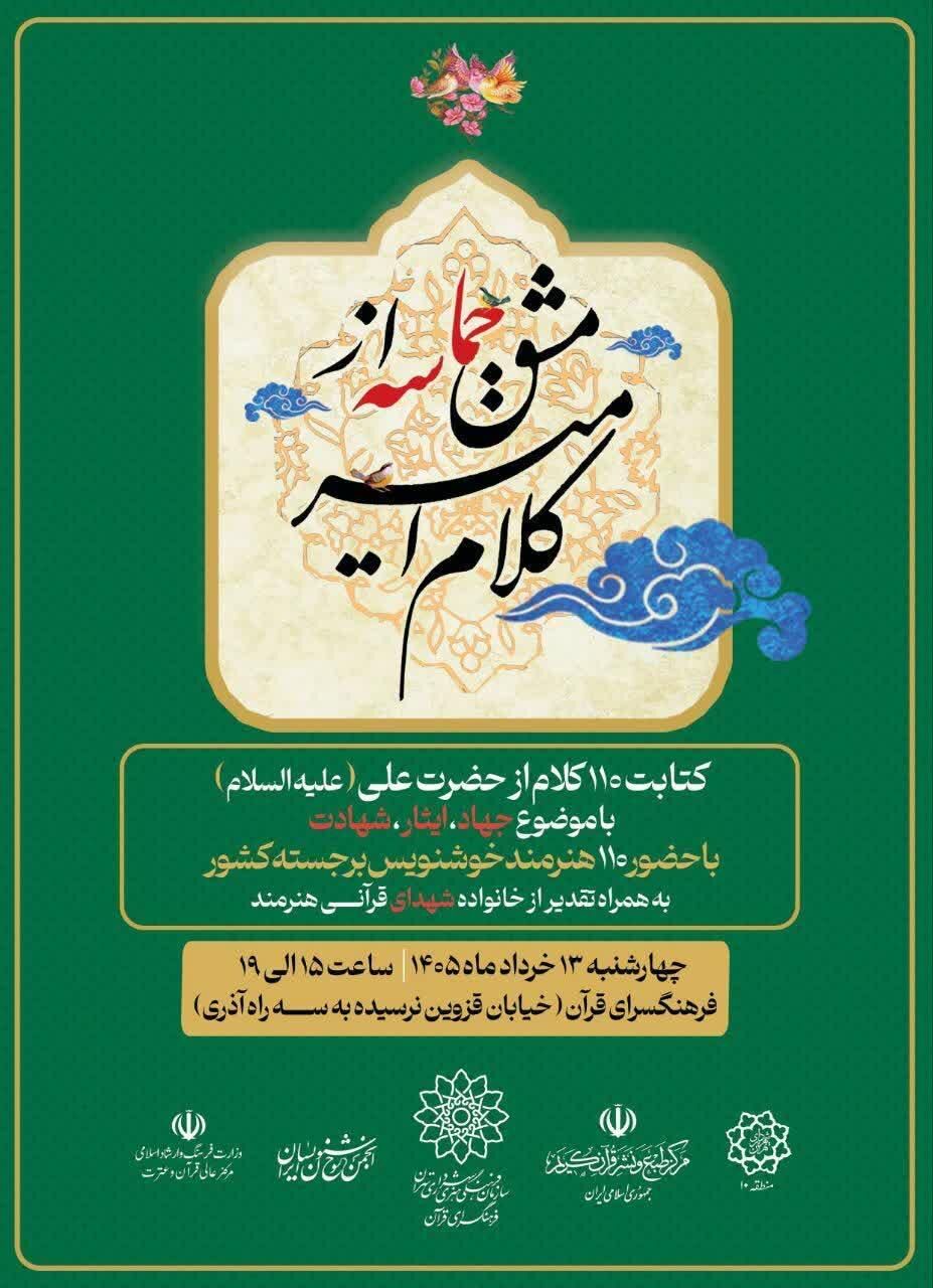 کتابت ۱۱۰ کلام از حضرت علی علیه السلام