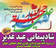 «شادپیمایی غدیر»؛ پنجشنبه‌ای که شیراز، عهد امامت را از نو می‌بندد
