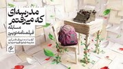 ثبت ۴۲۳ طرح درباره شهدای میناب در مسابقه فارابی / ارزیابی با همکاری کانون فیلمنامه‌نویسان