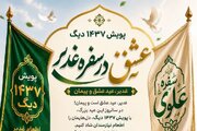 فارس، میزبان بزرگترین ضیافت غدیر؛ ۱۴۳۷ دیگ، ادای دین به مولا»