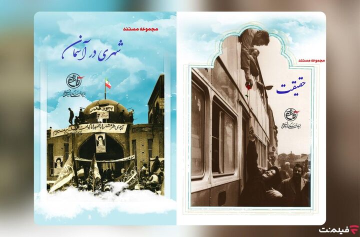 مجموعه منحصربفردی از مستندهای شهید آوینی در فیلم نت عرضه شد