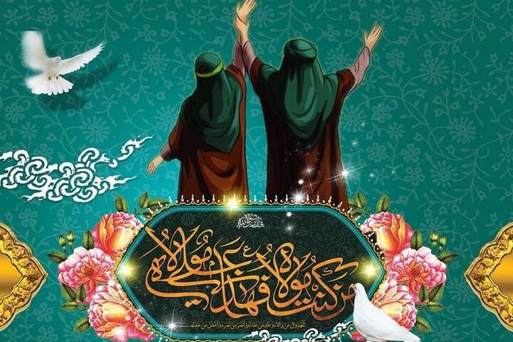 خطبه غدیر و بیان فضائل امیرالمؤمنین(ع) و نام امام مهدی(عج)