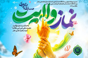 برگزاری مسابقه سراسری «نماز ولایت» به مناسبت عید سعید غدیر خم