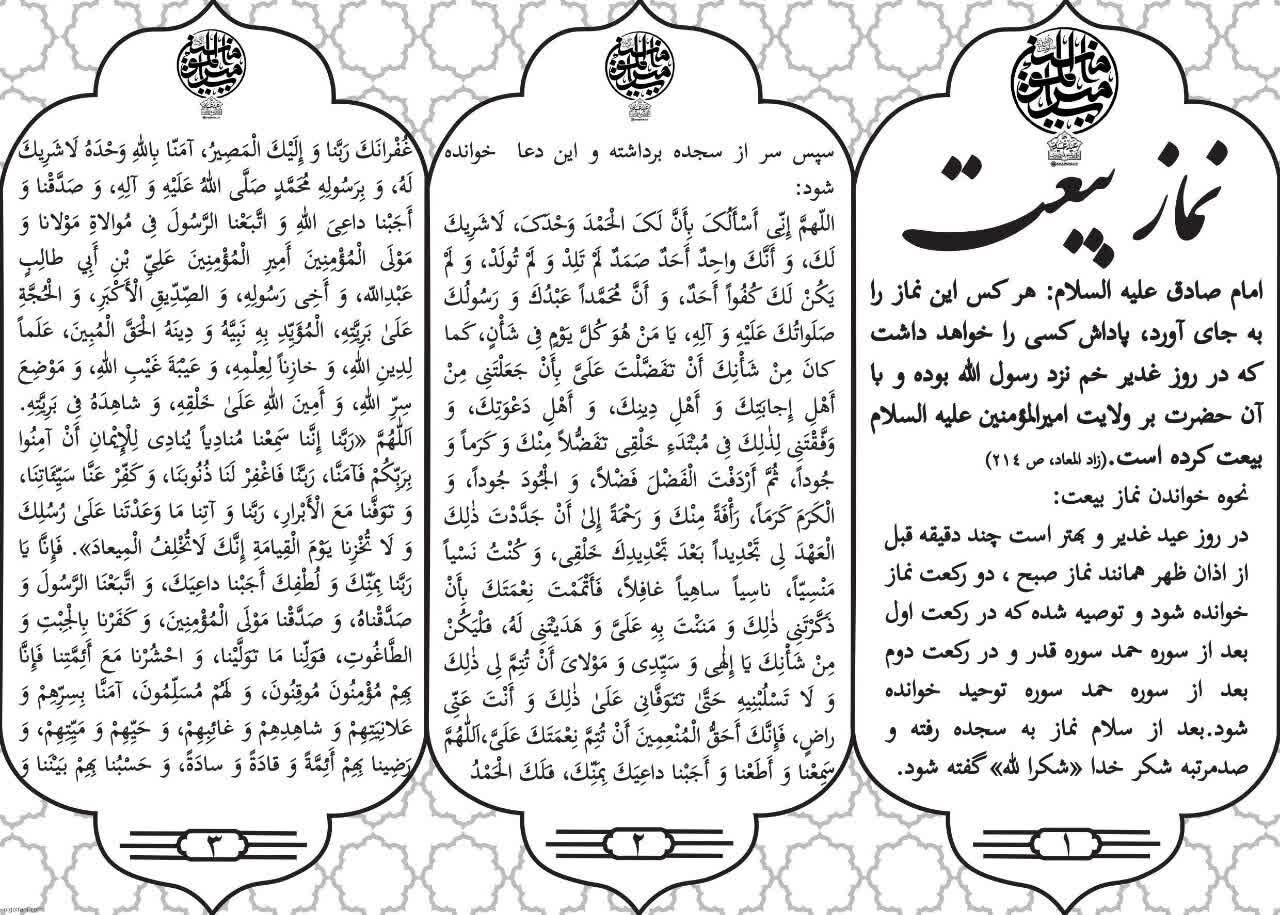 اقامه نماز بافضیلت بیعت در برخی مساجد کرمان