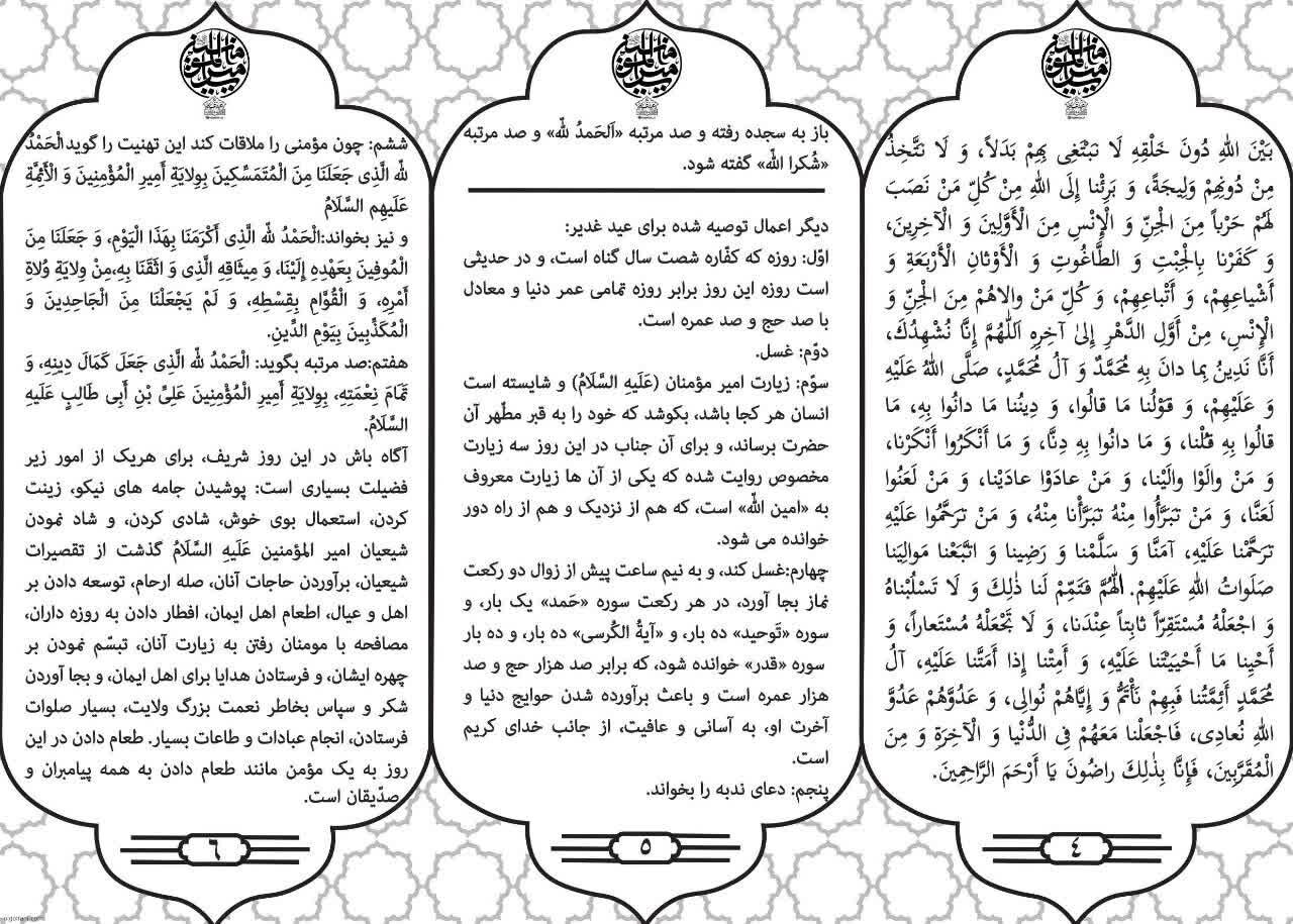 اقامه نماز بافضیلت بیعت در برخی مساجد کرمان
