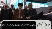گوشه‌هایی از قدرت موشکی و پهپادی ایران در بازدید سال ۱۴۰۲ رهبر شهید انقلاب از نیروی هوافضای سپاه