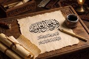 «مرقع علوی» در ایستگاه نخست؛ روایت 
فضائل امیرالمؤمنین(ع) توسط ۴۰ استاد خوشنویس جهان اسلام