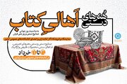 نمایشگاه و فروشگاه «هُنرهای دستیِ اهالیِ کتاب» برگزار می‌شود