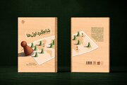 شاگرد اول‌ها به بازار کتاب رسید / آموزش مفاهیم حماسی جهان اسلام با زبان بازی به نوجوانان