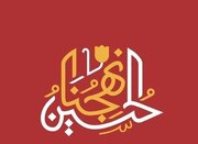 «حسین چراغ راه ماست»؛ شعار امسال حزب الله برای عاشورا