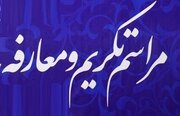 آیین تکریم و معارفه سرپرست ستاد هماهنگی کانون‌های مساجد استان کرمانشاه برگزار می‌شود