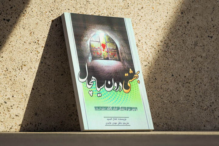 بهشتی درون سیاهچال