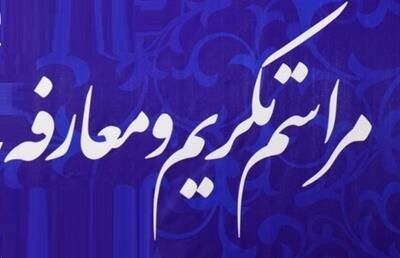 آیین تکریم و معارفه سرپرست ستاد هماهنگی کانون‌های مساجد استان کرمانشاه برگزار می‌شود